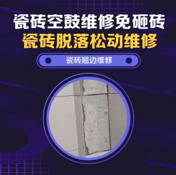 上海瓷砖空鼓维修推荐靠谱商家之瓷砖松动维修厨房地砖轻微晃动找哪家修的好？推荐诚匠小修缮